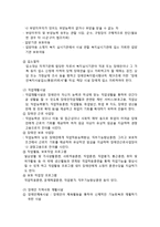 [아동복지론] 장애아동의 현황 및 장애아동을 위한 복지서비스 현황(소득보장정책, 의료재활사업, 교육재활서비스, 장애인 복지시설 서비스, 장애 아동 입양 정책)-11