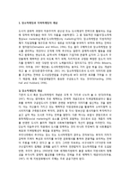 장소마케팅과 지역마케팅의 개념 및 기존의 장소마케팅에 관한 이론들과 한계-2