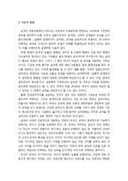 헌법적 차원에서의 공익과 사익 - 기본적 관점과 헌법상의 사익으로서의 기본권의 유형 및 공익을 위한 헌법상의 사익 제한의 유형-2