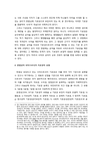 헌법적 차원에서의 공익과 사익 - 기본적 관점과 헌법상의 사익으로서의 기본권의 유형 및 공익을 위한 헌법상의 사익 제한의 유형-4