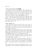 헌법적 차원에서의 공익과 사익 - 기본적 관점과 헌법상의 사익으로서의 기본권의 유형 및 공익을 위한 헌법상의 사익 제한의 유형-5