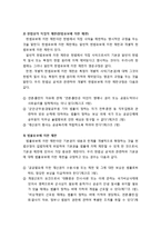헌법적 차원에서의 공익과 사익 - 기본적 관점과 헌법상의 사익으로서의 기본권의 유형 및 공익을 위한 헌법상의 사익 제한의 유형-7