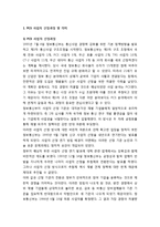 PCS 사업자 선정 과정 분석 - PCS 사업자 선정과정 및 의미, 정책이념의 변화(세계화와 WTO), 관리체제의 변화(다원적 경쟁), 이해관계의 변화, 산업특성의 변화-2