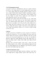 정년퇴직제도의 의의와 퇴직의 제이론 및 교원의 정년제도-4