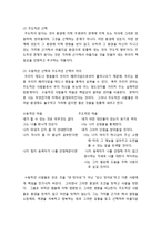 [목회학] 영적 영향력을 끼치는 사역자 - 영적 영향력에 대한 정의, 사역에서 영적 영향력 끼치기(주도적인 사역), 안에서 박으로의 변화, 맡겨진 영혼들에 대한 영향력-6