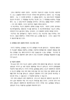 [목회학] 영적 영향력을 끼치는 사역자 - 영적 영향력에 대한 정의, 사역에서 영적 영향력 끼치기(주도적인 사역), 안에서 박으로의 변화, 맡겨진 영혼들에 대한 영향력-8