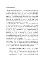 [목회학] 천상적 삶의 자질 - 내면 세계의 중요성, 두 소명의 긴밀한 관계성, 거룩함이란 무엇인가, 깊이 있는 사람, 변화된 자신을 주는 것이 최상의 선물-2