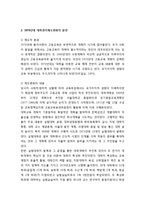 대학관리제도변화의 특성분석 및 대학관리제도변화의 원천에 대한 분석-3