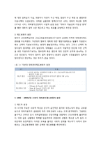 대학관리제도변화의 특성분석 및 대학관리제도변화의 원천에 대한 분석-4