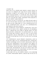 대학관리제도변화의 특성분석 및 대학관리제도변화의 원천에 대한 분석-5