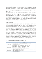 대학관리제도변화의 특성분석 및 대학관리제도변화의 원천에 대한 분석-6