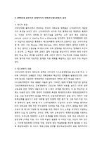 대학관리제도변화의 특성분석 및 대학관리제도변화의 원천에 대한 분석-7