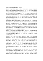 대학관리제도변화의 특성분석 및 대학관리제도변화의 원천에 대한 분석-8