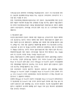 대학관리제도변화의 특성분석 및 대학관리제도변화의 원천에 대한 분석-9