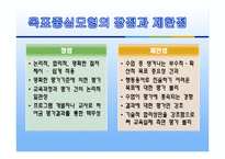 교육평가의 모형 - 목표중심모형, 판단모형, 의사결정 촉진 모형, 교육평가 모형의 비교-9