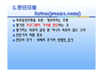 교육평가의 모형 - 목표중심모형, 판단모형, 의사결정 촉진 모형, 교육평가 모형의 비교-10