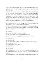 [한국문학사] 조선 전기문학의 특징 - 조선 전기의 시조와 조선 전기의 악장에 대한 이해-4