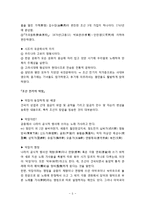 [한국문학사] 조선 전기문학의 특징 - 조선 전기의 시조와 조선 전기의 악장에 대한 이해-5