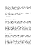 [한국문학사] 조선 전기문학의 특징 - 조선 전기의 시조와 조선 전기의 악장에 대한 이해-6