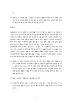 [의사소통론] 비언어적·초언어적 의사소통 - 비언어적 표현과 의미(움직임, 표정, 외모, 자세, 침묵) 및 비언어적 행동의 해석과 적용-3