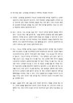 [의사소통론] 비언어적·초언어적 의사소통 - 비언어적 표현과 의미(움직임, 표정, 외모, 자세, 침묵) 및 비언어적 행동의 해석과 적용-4