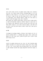 [의사소통론] 비언어적·초언어적 의사소통 - 비언어적 표현과 의미(움직임, 표정, 외모, 자세, 침묵) 및 비언어적 행동의 해석과 적용-5