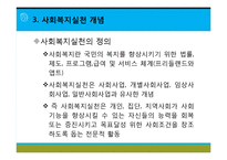 [사회복지실천론] 사회복지와 사회복지실천 의의, 사회복지실천의 개념과 변화, 사회복지사의 역할, 사회복지실천의 이념과 철학, 사회복지의 동기-15