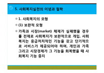 [사회복지실천론] 사회복지와 사회복지실천 의의, 사회복지실천의 개념과 변화, 사회복지사의 역할, 사회복지실천의 이념과 철학, 사회복지의 동기-18
