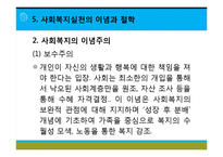 [사회복지실천론] 사회복지와 사회복지실천 의의, 사회복지실천의 개념과 변화, 사회복지사의 역할, 사회복지실천의 이념과 철학, 사회복지의 동기-20