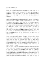 [국어교육] 한국어 교육과 정보 교류 및 상대국의 정보로서의 언어와 문학-2