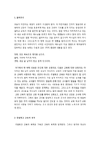 [주일학교교육론] 주일학교 교육의 목적과 중요성 및 주일학교 교육의 문제 진단과 해결 방안-2