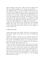 [주일학교교육론] 주일학교 교육의 목적과 중요성 및 주일학교 교육의 문제 진단과 해결 방안-3