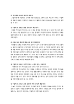 [주일학교교육론] 주일학교 교육의 목적과 중요성 및 주일학교 교육의 문제 진단과 해결 방안-4