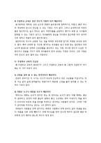 [주일학교교육론] 주일학교 교육의 목적과 중요성 및 주일학교 교육의 문제 진단과 해결 방안-5