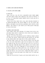 [주일학교교육론] 주일학교 교육의 목적과 중요성 및 주일학교 교육의 문제 진단과 해결 방안-6