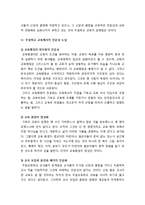 [주일학교교육론] 주일학교 교육의 목적과 중요성 및 주일학교 교육의 문제 진단과 해결 방안-7