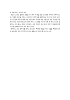 [주일학교교육론] 주일학교 교육의 목적과 중요성 및 주일학교 교육의 문제 진단과 해결 방안-8