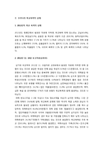 [사회문제론] 우리나라 학교폭력의 실태 및 학교폭력의 특성 및 문제점 그리고 학교폭력 예방을 위한 제언-2
