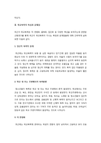 [사회문제론] 우리나라 학교폭력의 실태 및 학교폭력의 특성 및 문제점 그리고 학교폭력 예방을 위한 제언-3