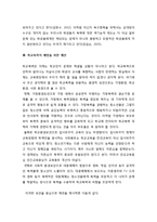 [사회문제론] 우리나라 학교폭력의 실태 및 학교폭력의 특성 및 문제점 그리고 학교폭력 예방을 위한 제언-5