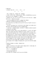 [생화학] 핵산 및 대사 - 핵산, DNA 구조, nucleotide 화학물, DNA의 변성과 종류 및 기능, DNA의 복제와 전사(생합성), 단백질 합성(번역)-4
