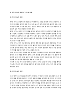 [국어교육] 새로운 쓰기 평가 패러다임과 쓰기 평가의 원리 - 쓰기 기능의 본질과 그 교육 방향 및 생태학적 쓰기 평가 패러다임과 쓰기 수행 평가 원리-2