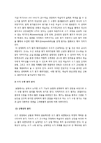 [국어교육] 새로운 쓰기 평가 패러다임과 쓰기 평가의 원리 - 쓰기 기능의 본질과 그 교육 방향 및 생태학적 쓰기 평가 패러다임과 쓰기 수행 평가 원리-6