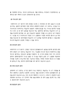 [국어교육] 새로운 쓰기 평가 패러다임과 쓰기 평가의 원리 - 쓰기 기능의 본질과 그 교육 방향 및 생태학적 쓰기 평가 패러다임과 쓰기 수행 평가 원리-7