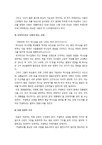 [주일학교교육론] 주일학교 교육의 원리적 중요성 - 주일학교 교육은 생명 교육, 빠른 신앙교육의 이로움, 소망이 있는 교육, 교회 성장의 기초, 장년 전도의 기회-2