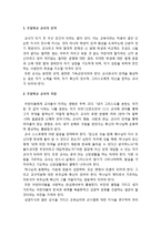 [주일학교교육론] 주일학교 교사의 인격과 자격 - 주일학교 교사의 인격, 주일학교 교사의 자질(내적 자질과 교사의 외적 자질), 주일학교 교사의 10가지 결단-2