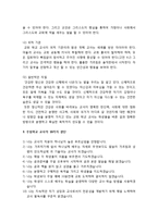 [주일학교교육론] 주일학교 교사의 인격과 자격 - 주일학교 교사의 인격, 주일학교 교사의 자질(내적 자질과 교사의 외적 자질), 주일학교 교사의 10가지 결단-4