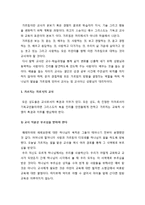 [주일학교교육론] 주일학교교사의 정의와 역할 - 가르치는 자로서의 교사, 배우는 자로서의 교사, 준비하는 자로서의 교사(유치부, 유년부, 초등부 어린이의 특성과 지도)-2
