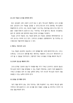 [주일학교교육론] 주일학교교사의 정의와 역할 - 가르치는 자로서의 교사, 배우는 자로서의 교사, 준비하는 자로서의 교사(유치부, 유년부, 초등부 어린이의 특성과 지도)-3
