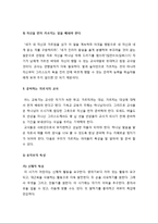 [주일학교교육론] 주일학교교사의 정의와 역할 - 가르치는 자로서의 교사, 배우는 자로서의 교사, 준비하는 자로서의 교사(유치부, 유년부, 초등부 어린이의 특성과 지도)-4